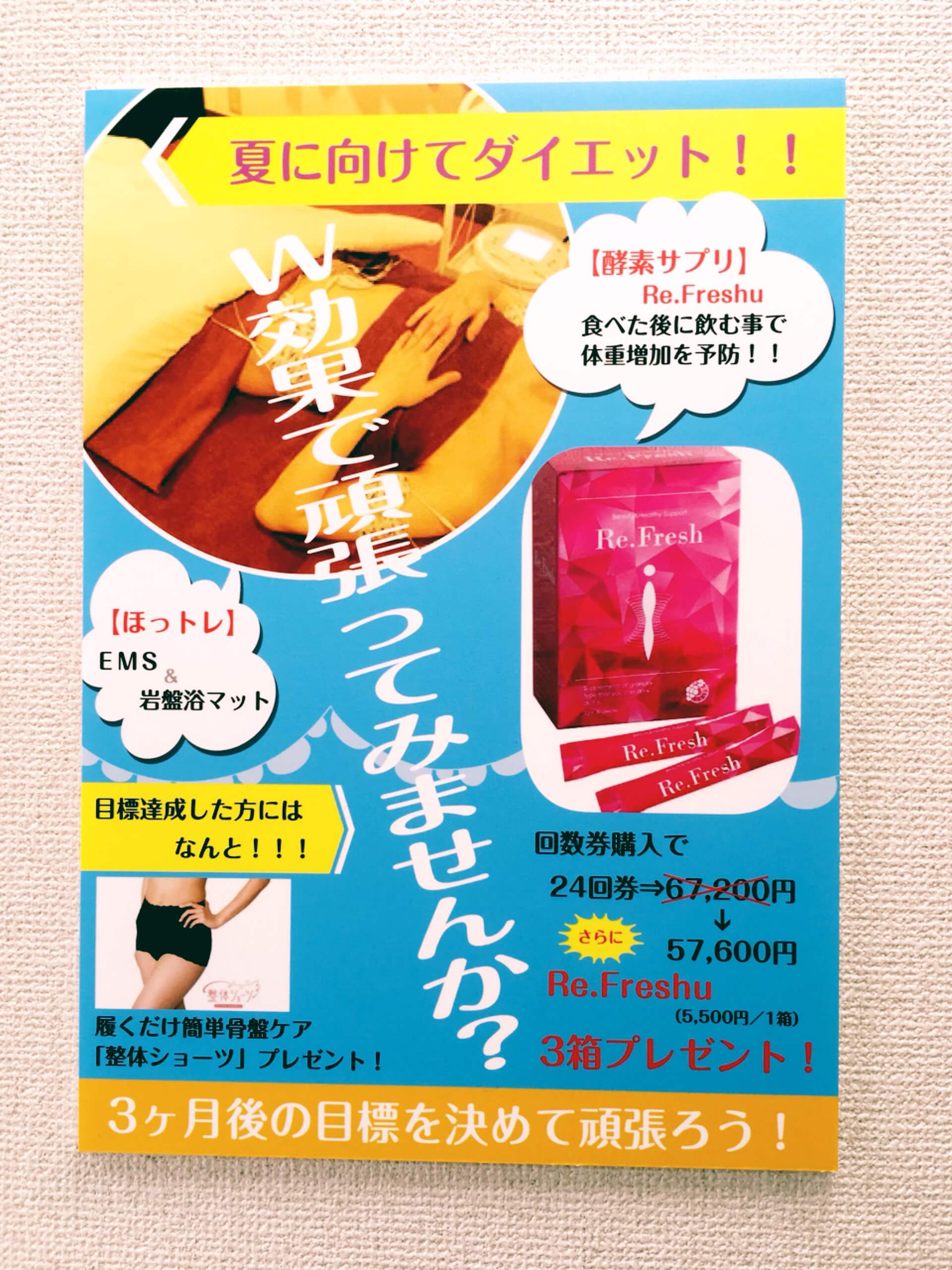 リフレッシュ リフレッシュ