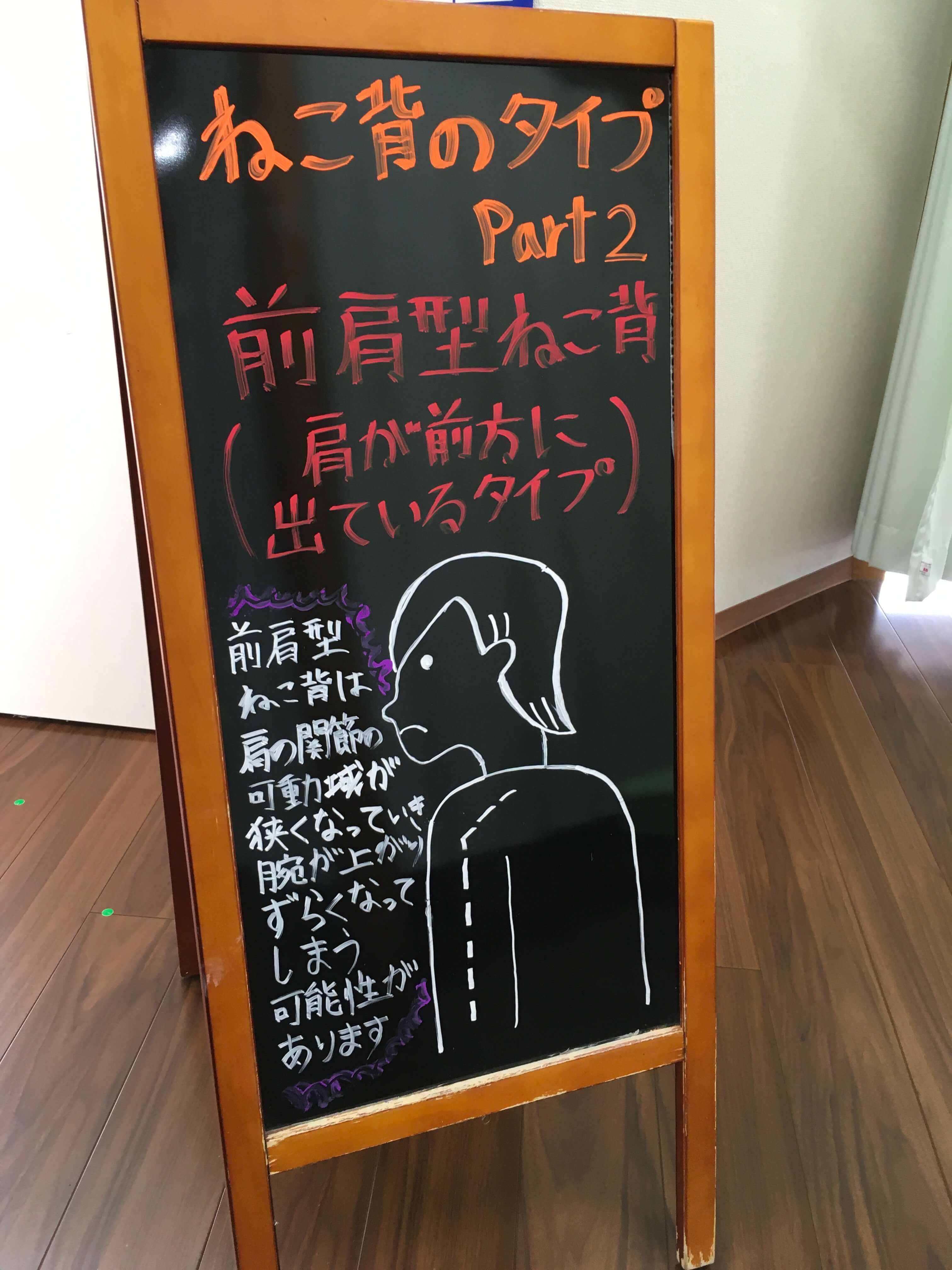 前肩型 前肩型