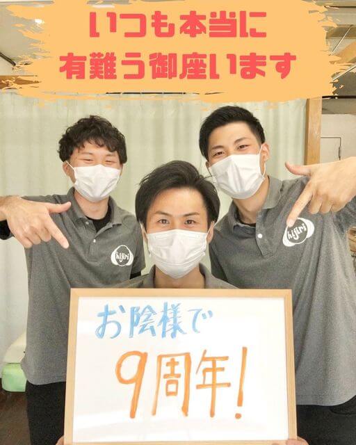 ひじり整骨院 ひじり整骨院