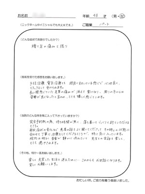 腰足の痛みと張りで来院 腰足の痛みと張りで来院